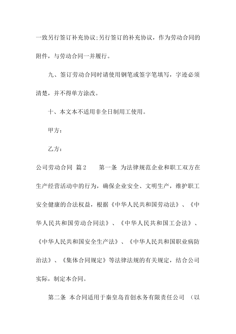 公司劳动合同模板九篇_第3页