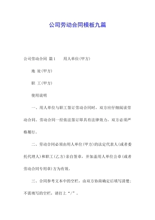 公司劳动合同模板九篇
