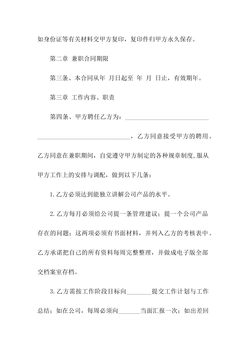 公司劳动合同模板八篇_第2页