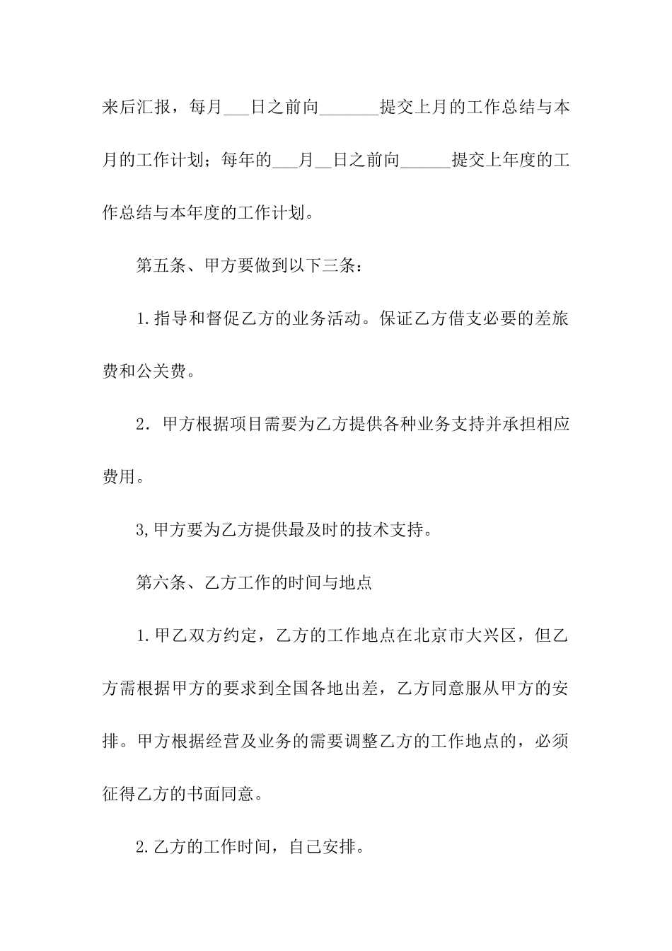 公司劳动合同模板八篇_第3页