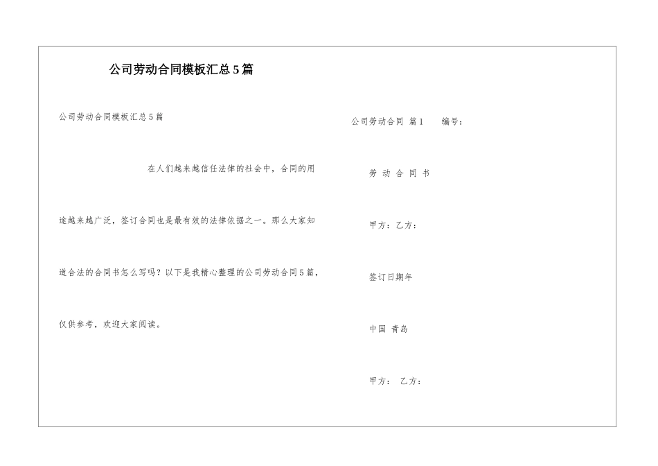 公司劳动合同模板汇总5篇_第1页