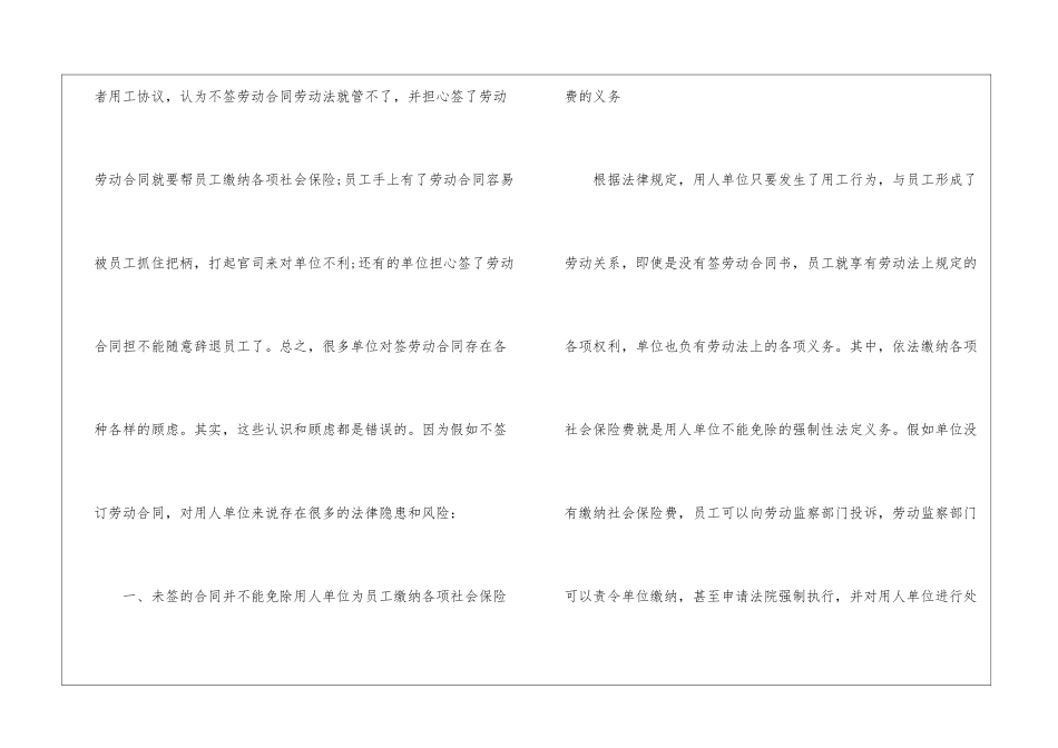 公司劳动合同模板集合7篇_第2页