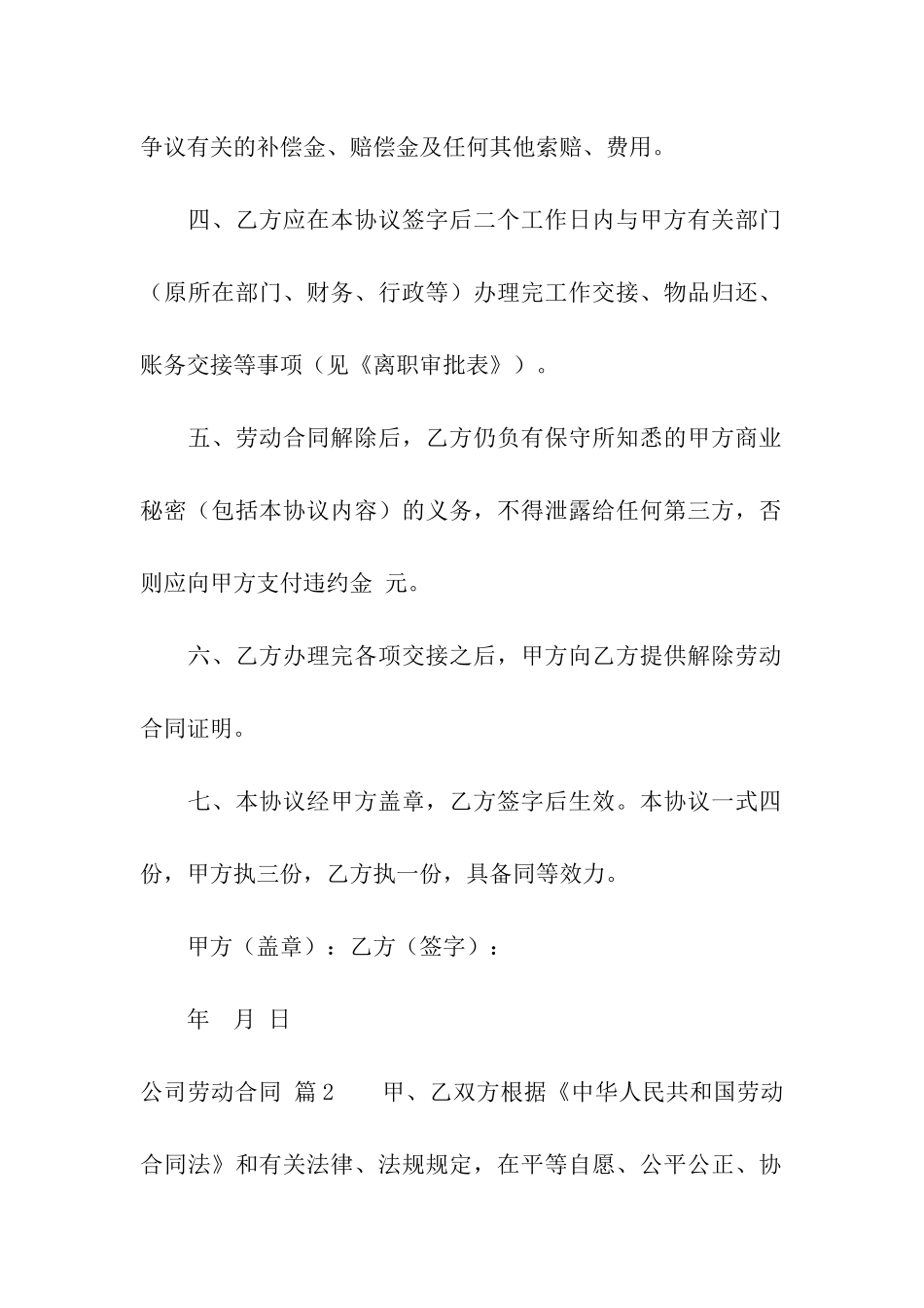 公司劳动合同模板合集六篇_第2页