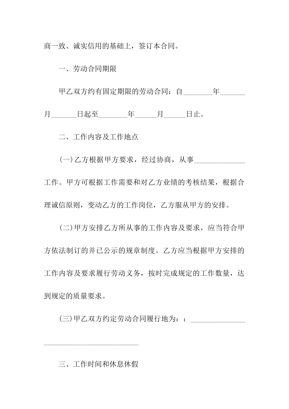 公司劳动合同模板合集六篇_第3页