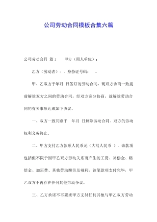 公司劳动合同模板合集六篇