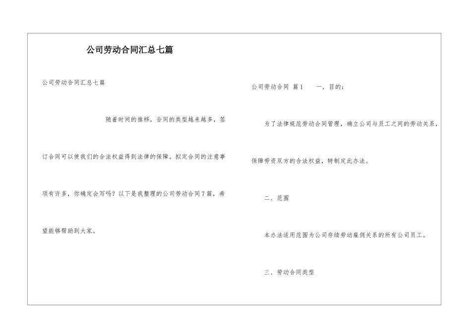 公司劳动合同汇总七篇_第1页