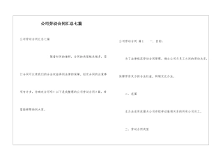 公司劳动合同汇总七篇