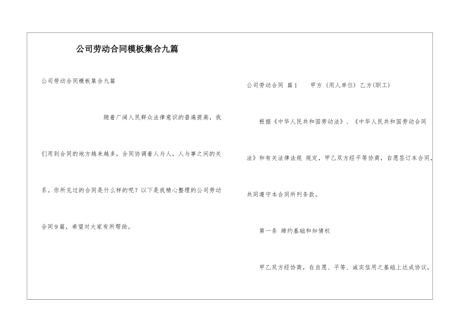 公司劳动合同模板集合九篇_第1页