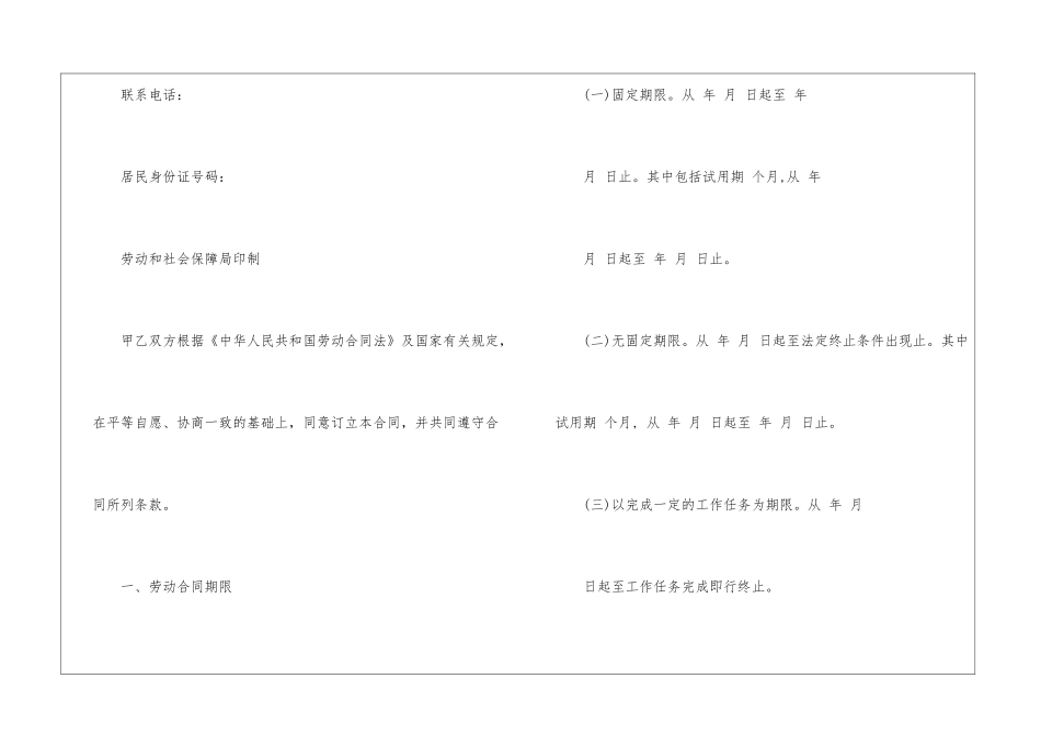 公司劳动合同模板汇总7篇_第2页