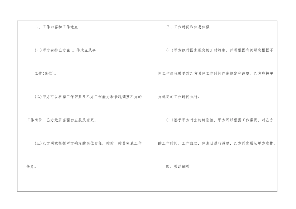 公司劳动合同模板汇总7篇_第3页