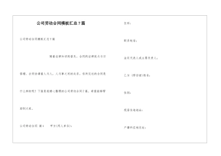公司劳动合同模板汇总7篇