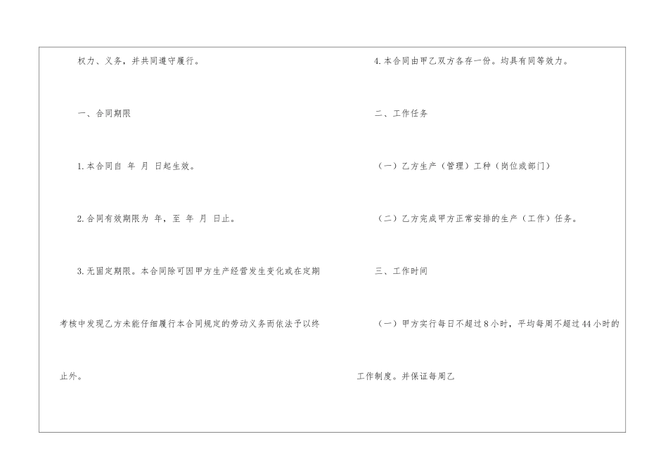 公司劳动合同模板汇总10篇_第2页