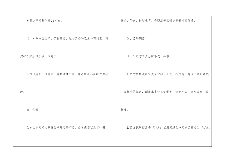 公司劳动合同模板汇总10篇_第3页