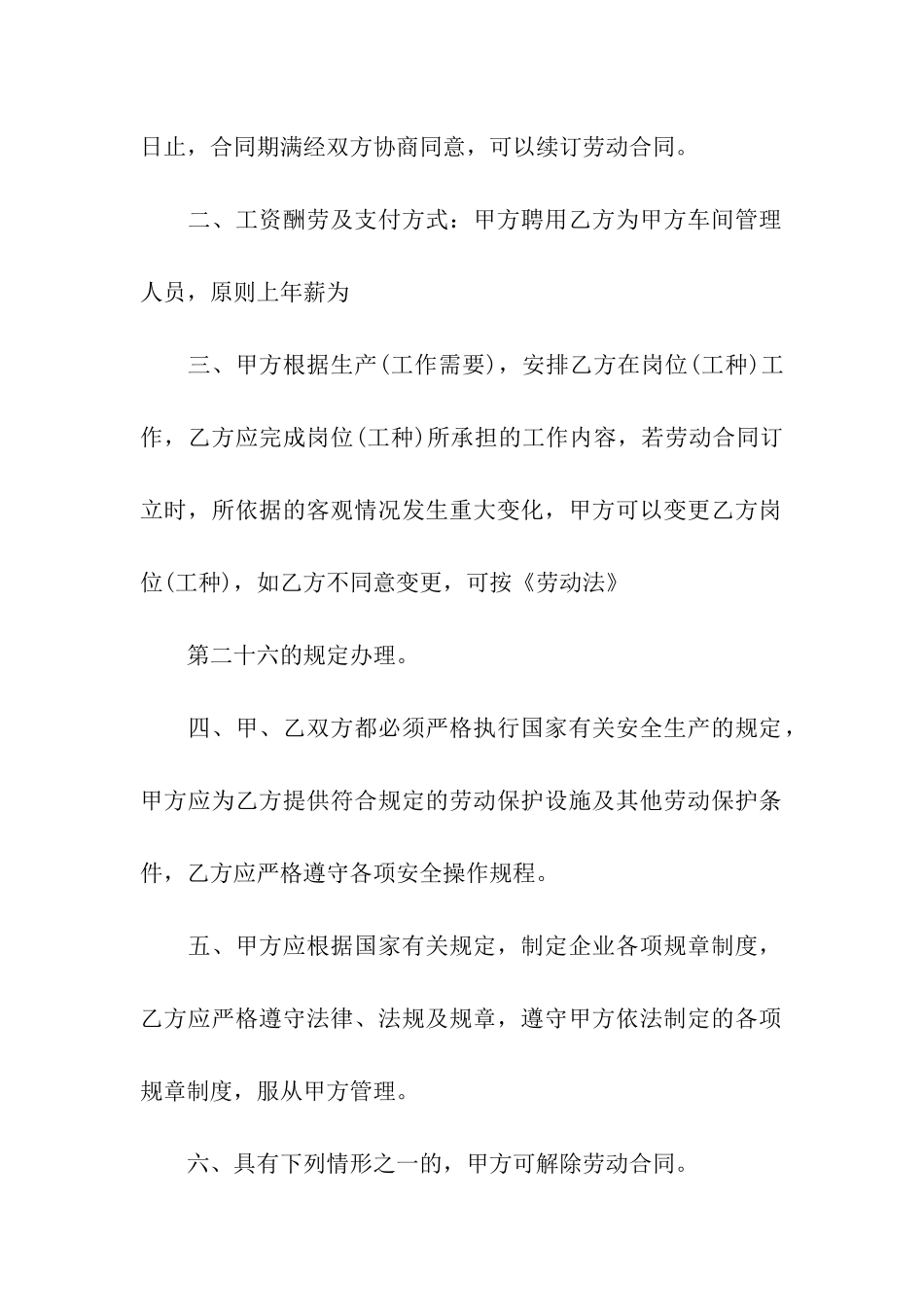 公司劳动合同汇总六篇_第2页