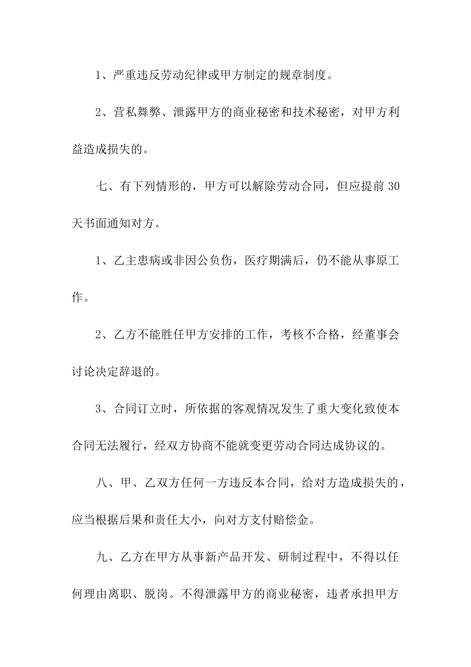公司劳动合同汇总六篇_第3页