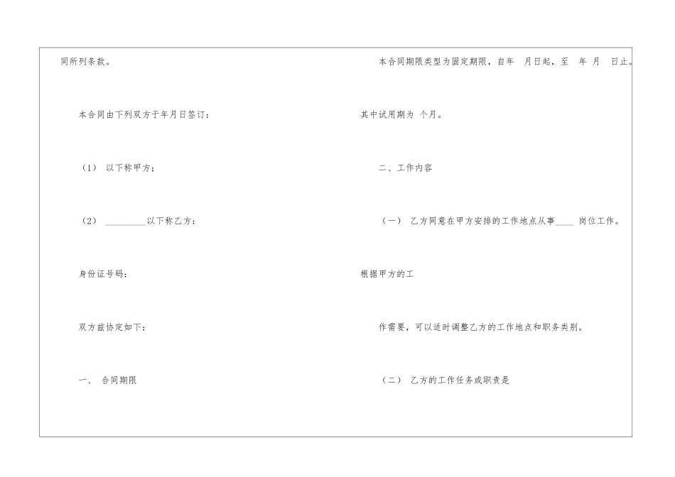 公司劳动合同模板锦集七篇_第2页