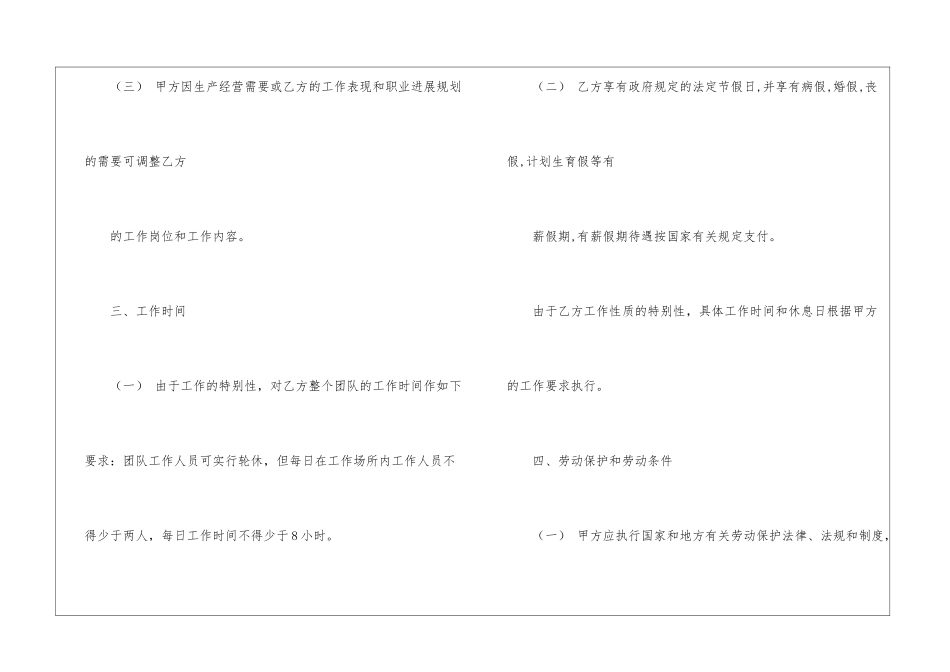 公司劳动合同模板锦集七篇_第3页