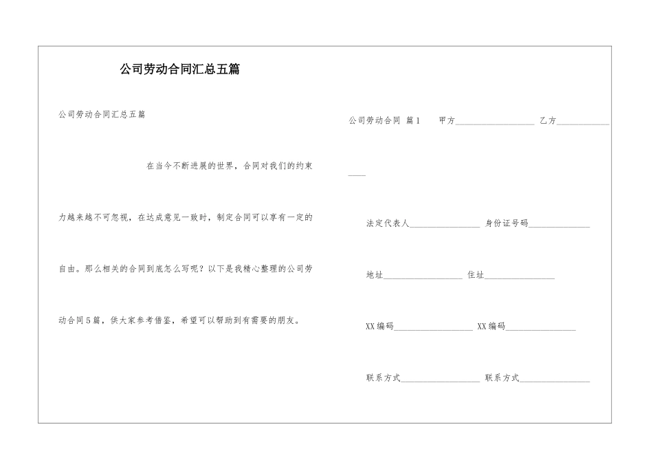 公司劳动合同汇总五篇_第1页