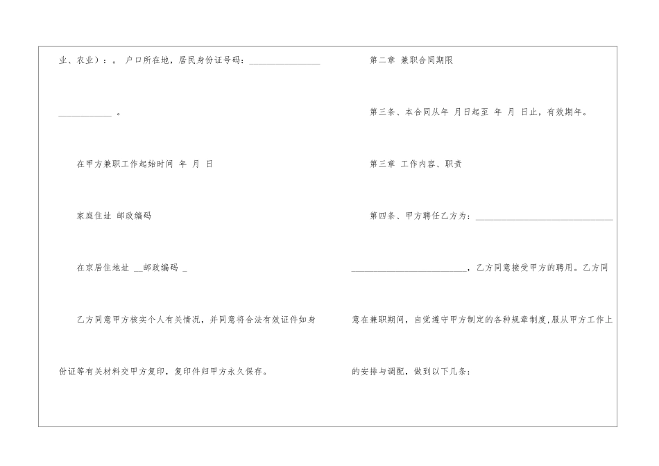 公司劳动合同汇编七篇_第2页