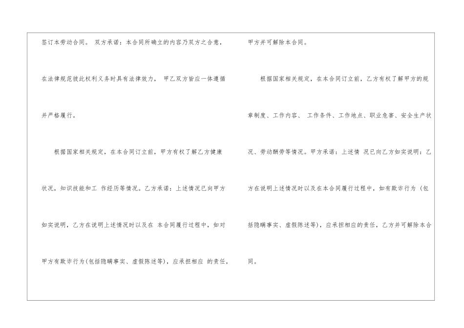 公司劳动合同模板集合十篇_第2页