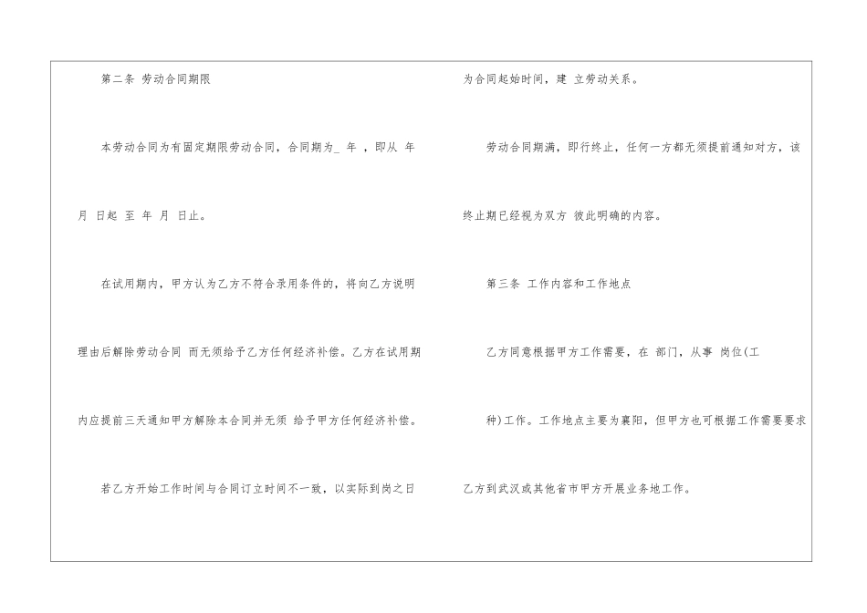 公司劳动合同模板集合十篇_第3页