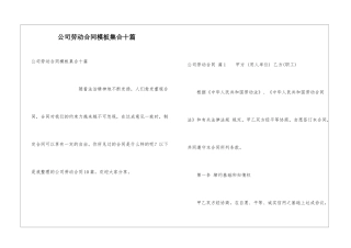 公司劳动合同模板集合十篇