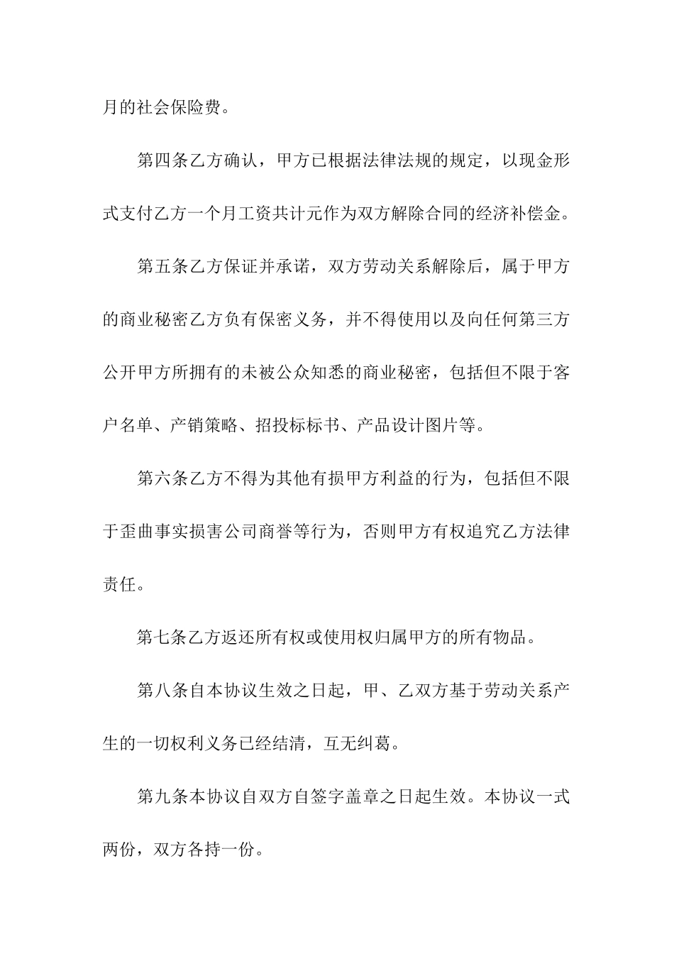 公司劳动合同汇编五篇_第2页