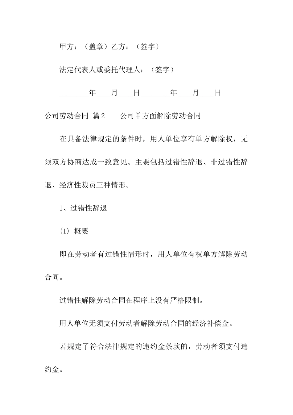 公司劳动合同汇编五篇_第3页