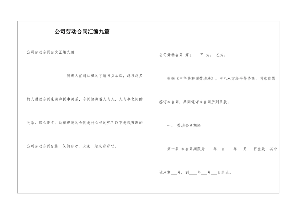 公司劳动合同汇编九篇_第1页