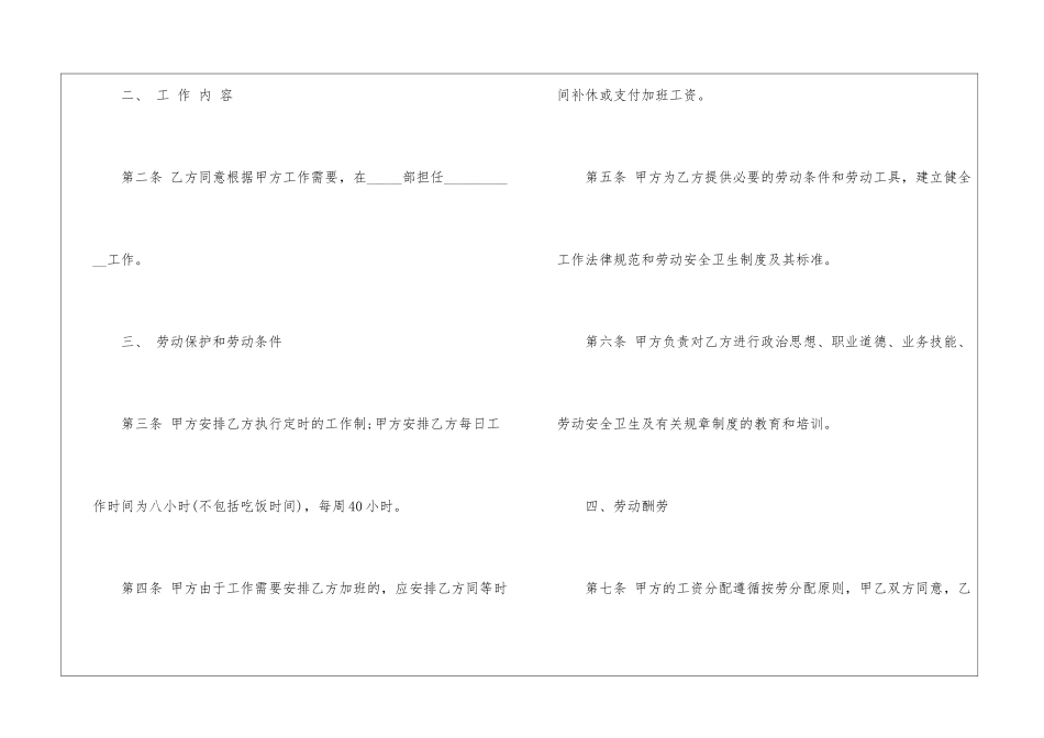 公司劳动合同汇编九篇_第2页