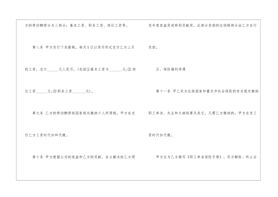 公司劳动合同汇编九篇_第3页