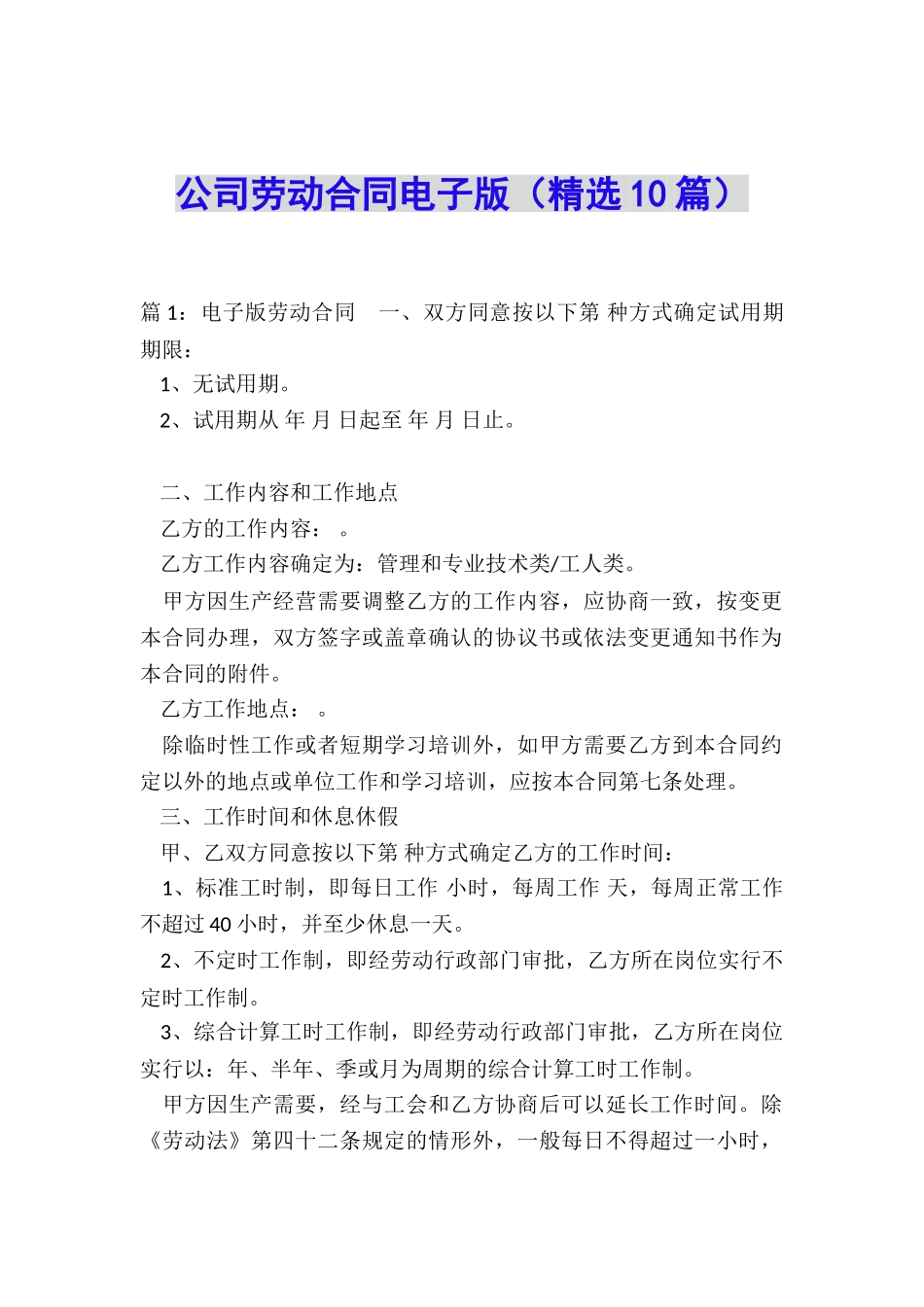 公司劳动合同电子版_第1页