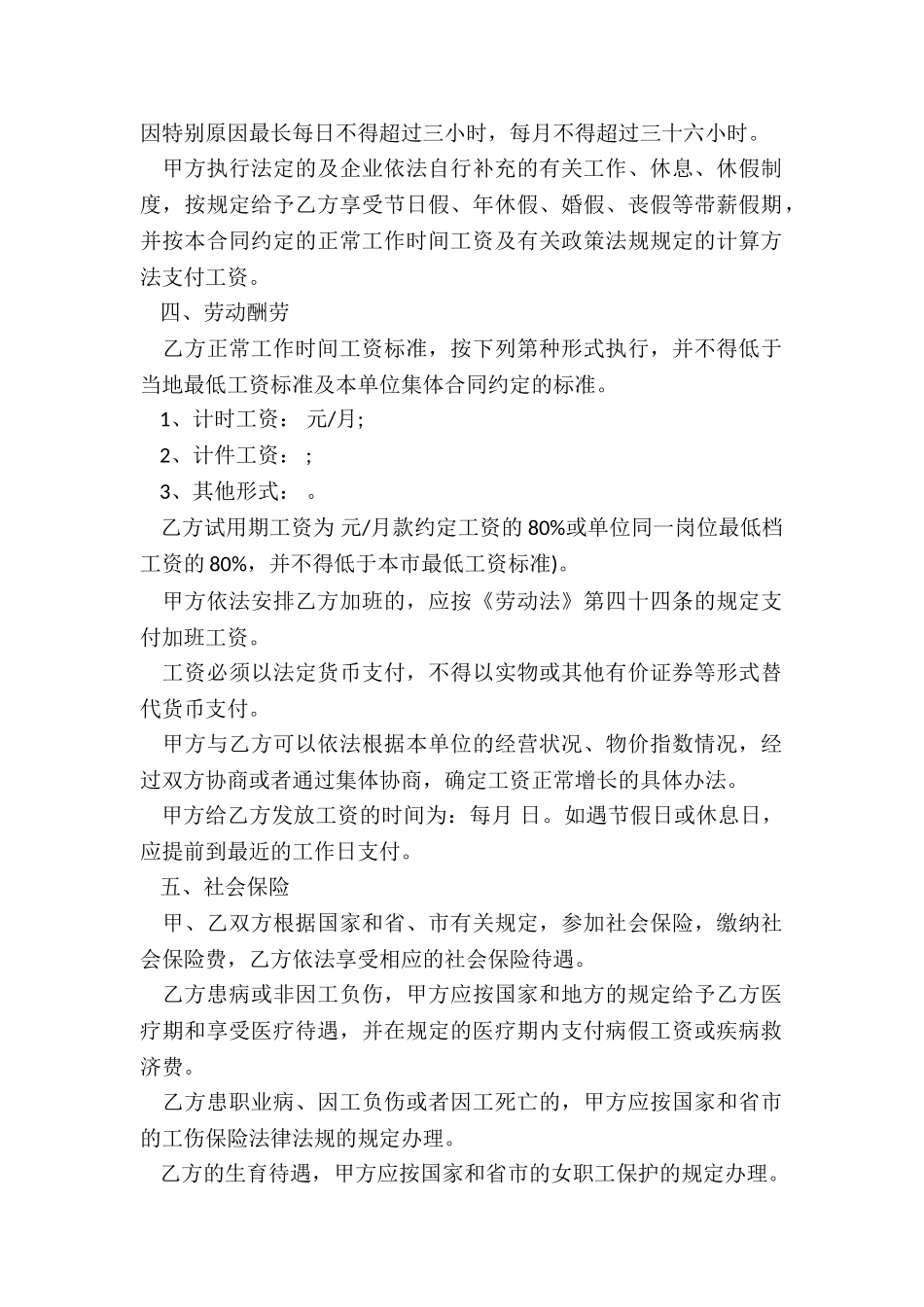 公司劳动合同电子版_第2页