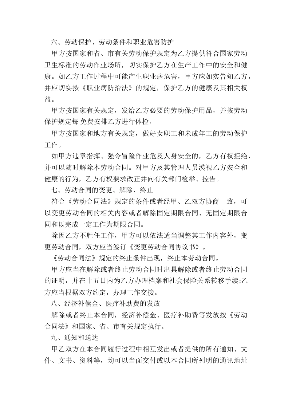 公司劳动合同电子版_第3页