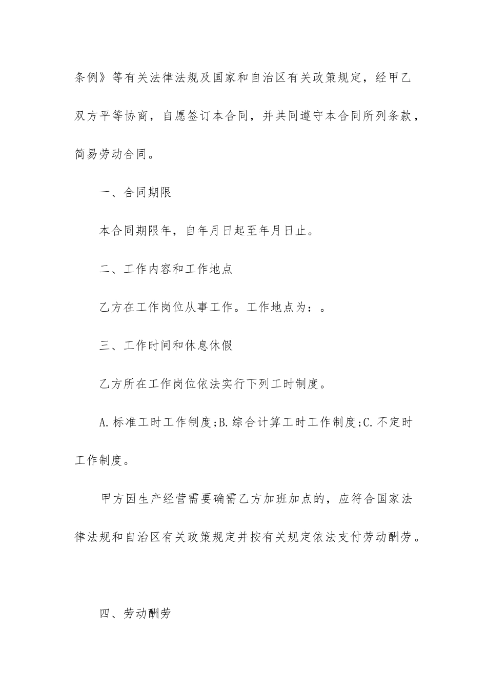 公司劳动合同经典范本_第2页