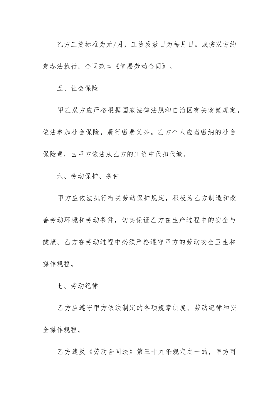 公司劳动合同经典范本_第3页