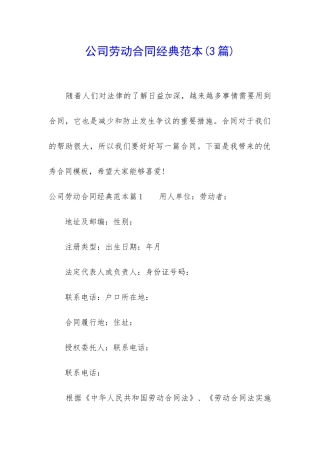 公司劳动合同经典范本