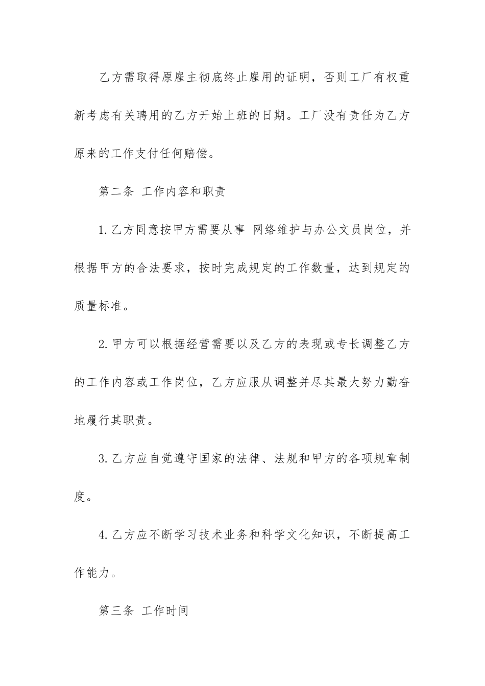 公司劳动合同通用模板3篇_第2页