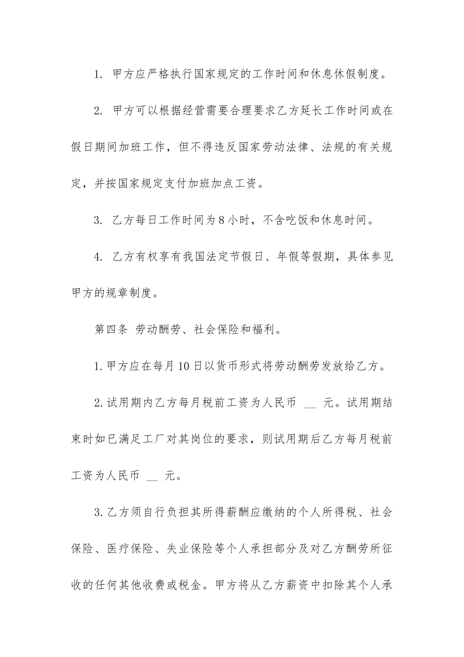 公司劳动合同通用模板3篇_第3页