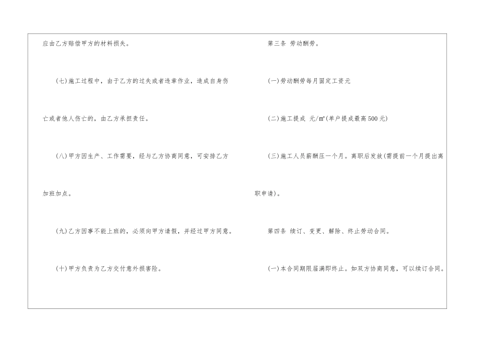 公司劳动合同锦集九篇_第3页