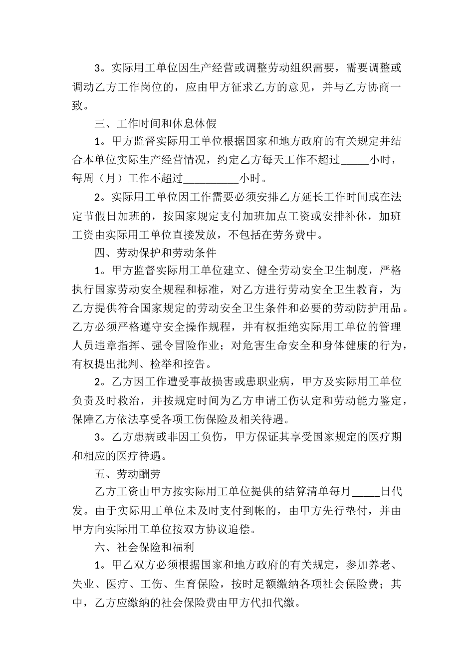 公司劳动用工合同_第2页