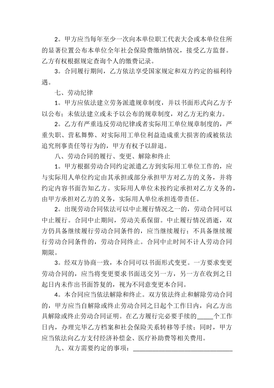 公司劳动用工合同_第3页