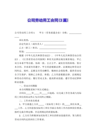 公司劳动用工合同