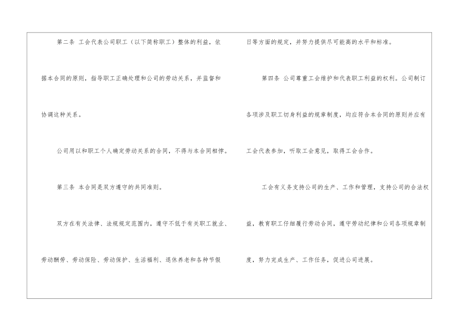 公司劳动合同锦集5篇_第2页