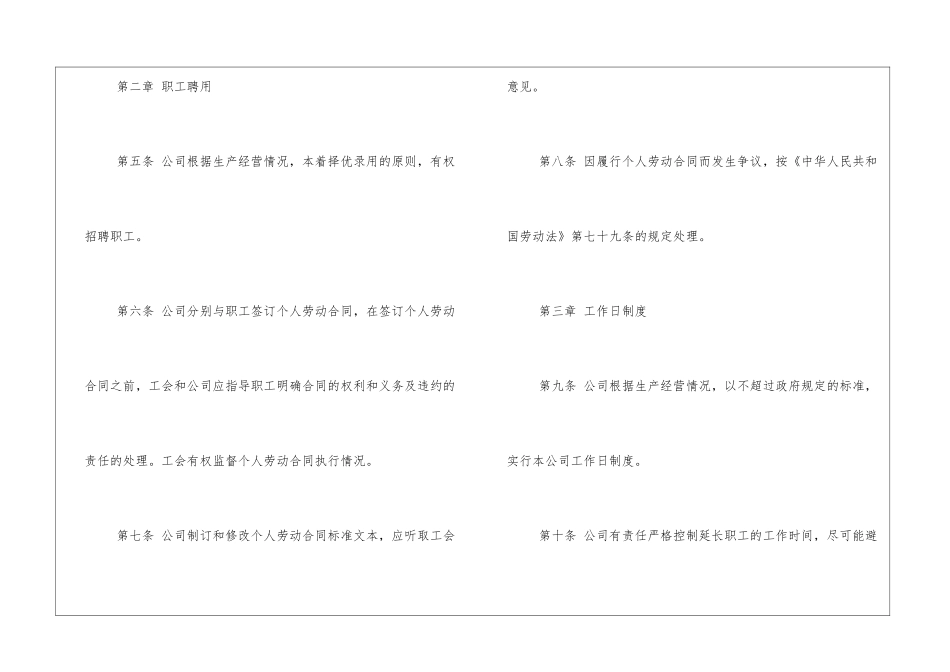 公司劳动合同锦集5篇_第3页