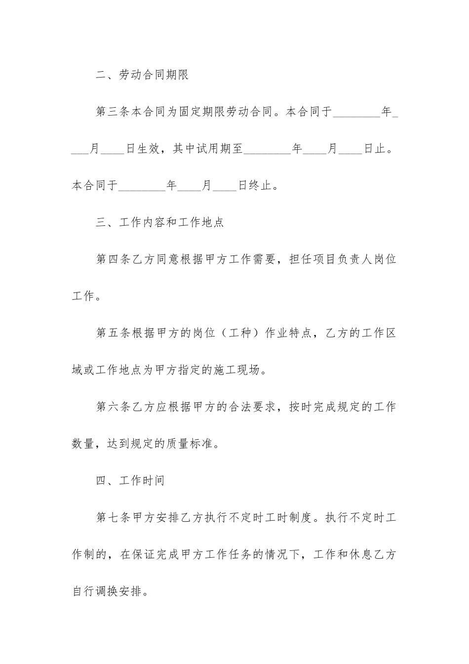 公司劳动合同范本13篇-公司与公司的劳务合同范本_第2页