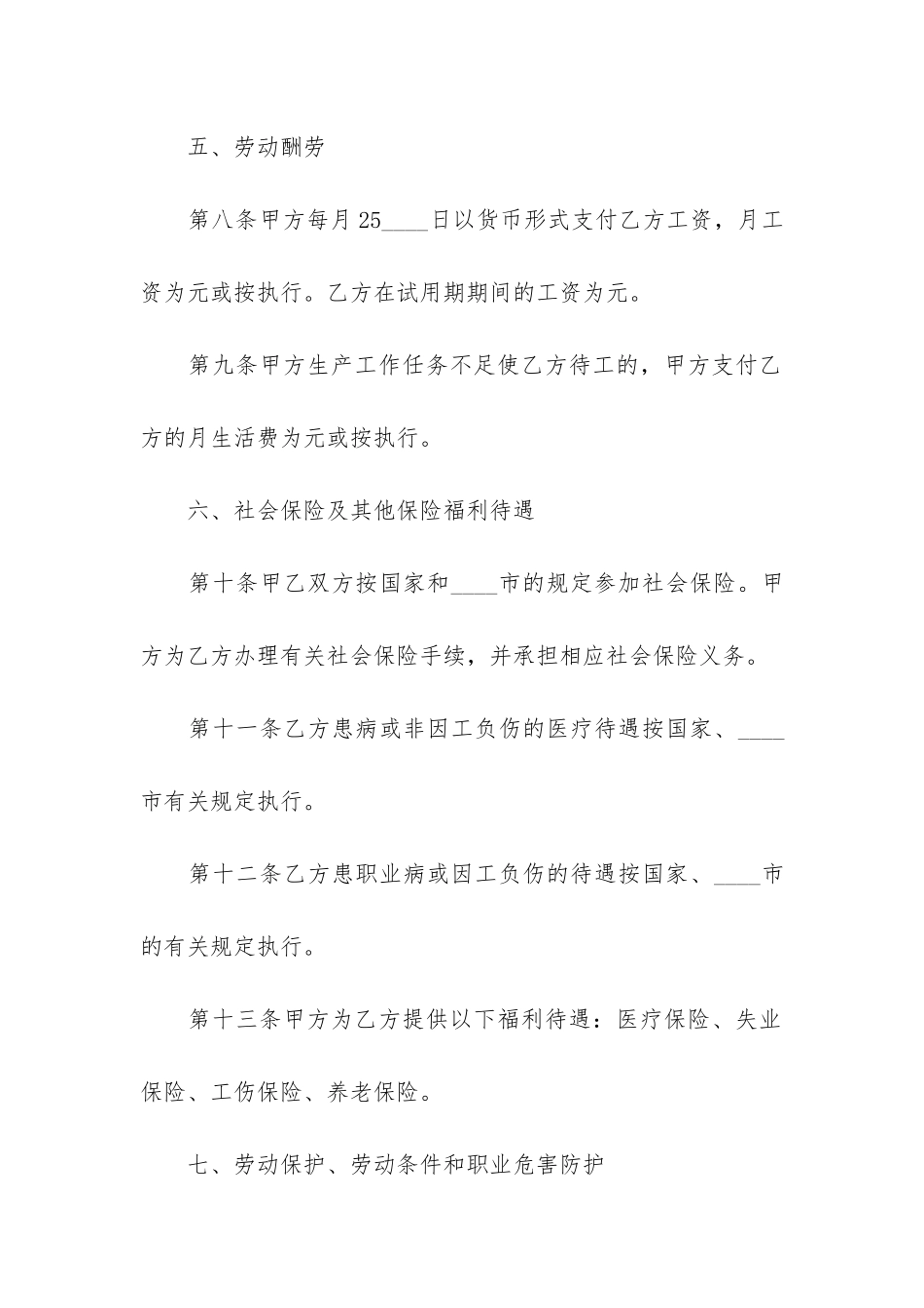 公司劳动合同范本13篇-公司与公司的劳务合同范本_第3页