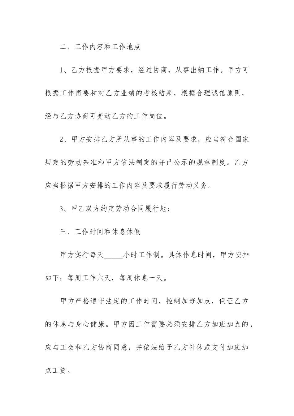 公司劳动用工合同范本3篇-装饰公司用工合同最新范本_第2页