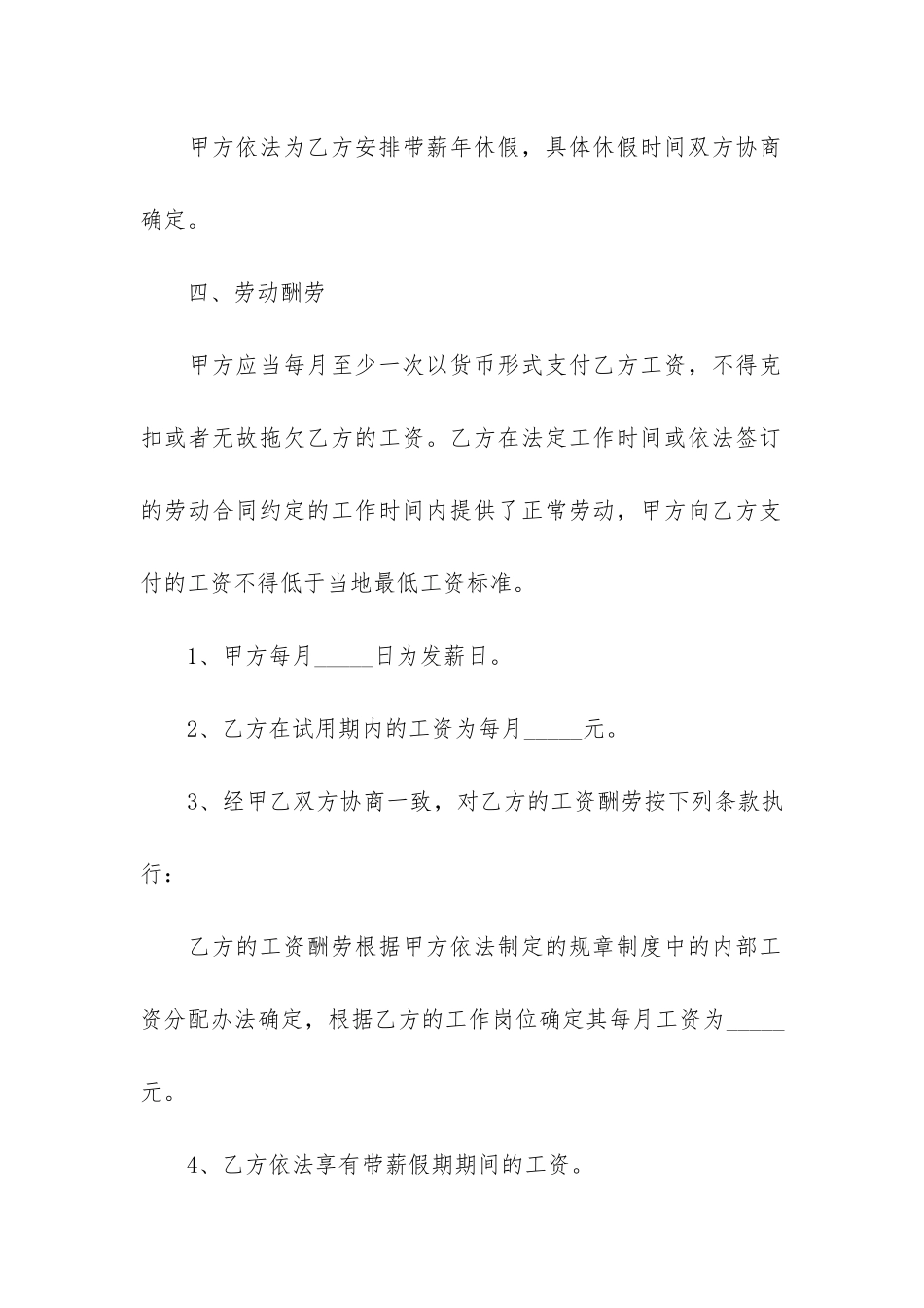 公司劳动用工合同范本3篇-装饰公司用工合同最新范本_第3页