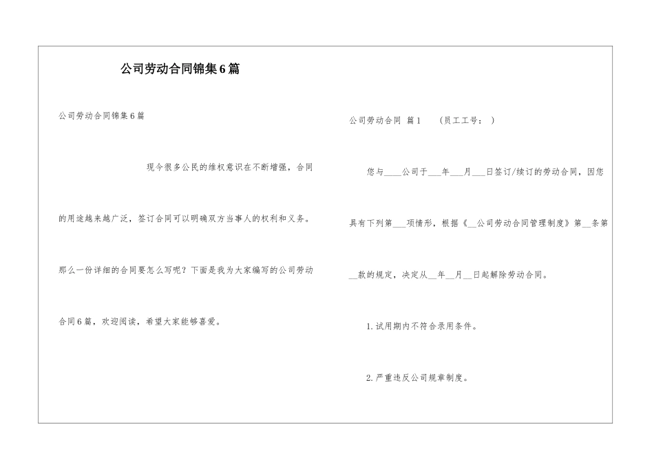 公司劳动合同锦集6篇_第1页